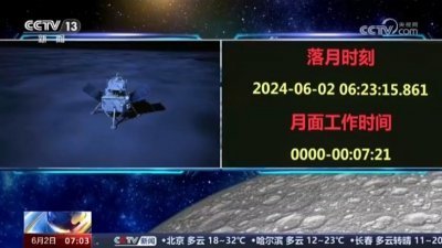 中国嫦娥六号成功降落月球背面　开启样本采集任务