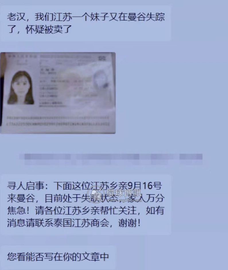 江苏女子刚落地泰国就失踪，泰国会是下一个西港吗？